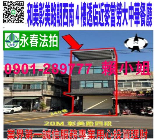 彰化縣埤頭鄉新庄路252巷38號新庄路252巷40號彰化法拍