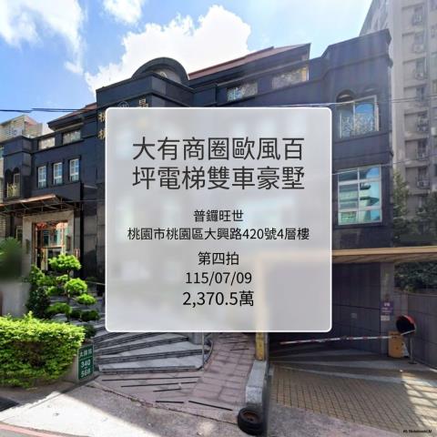 桃園區法拍屋法拍-0
