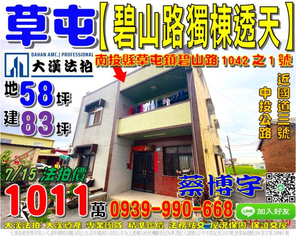 南投埔里法拍屋新市街透天法拍屋代標法拍屋網站法拍屋公告查詢埔