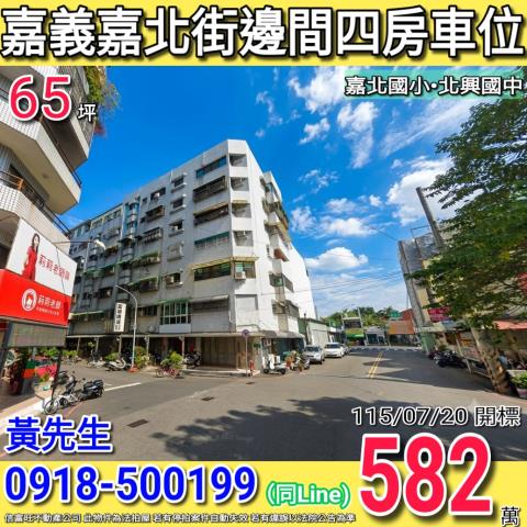 嘉義市東區嘉北街12巷20號五樓電梯華廈法拍屋耐斯廣場新生路
