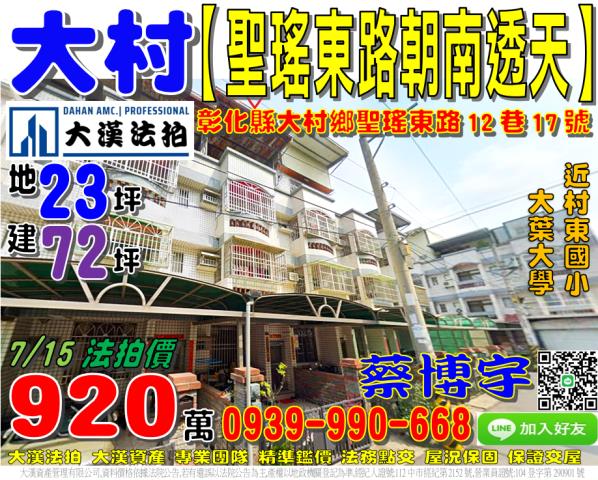 彰化社頭法拍屋水井巷3之71號2層樓