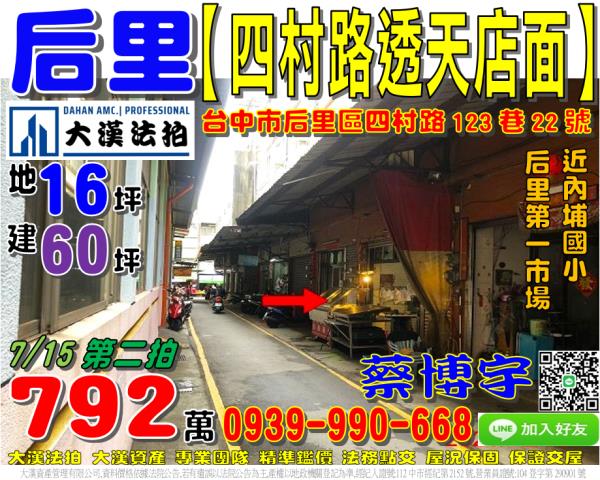 太平法拍屋大興十三街152巷29號三樓透天近國軍總醫院