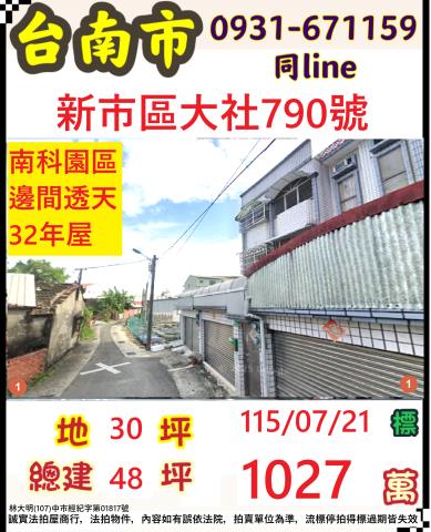 台南法拍屋法拍-0