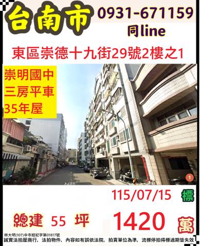 臺南市東區崇德十九街29號2樓之1