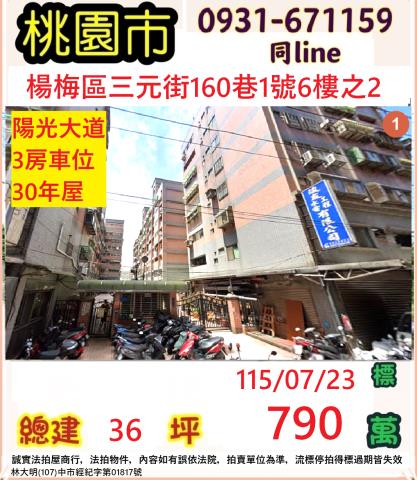 桃園法拍屋法拍-0