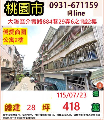 桃園拍賣法拍屋-0