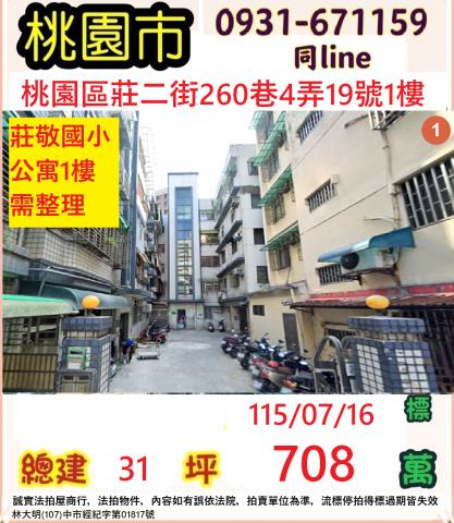 桃園法拍屋拍賣-0