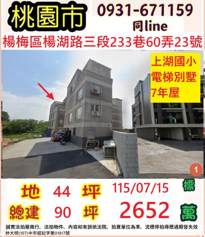 桃園楊梅法拍法拍屋-0