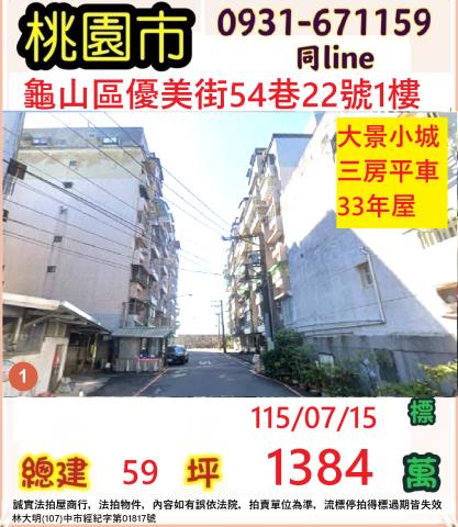 桃園龜山法拍法拍屋-0