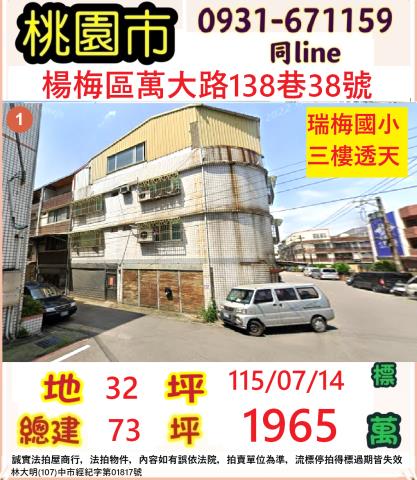 桃園楊梅法拍法拍屋-0