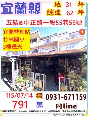 宜蘭五結法拍屋法拍-0