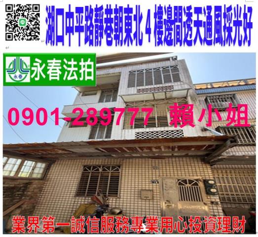 新竹湖口拍賣法拍屋-0