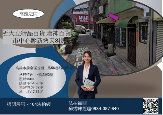 高雄前金法拍屋拍賣-1