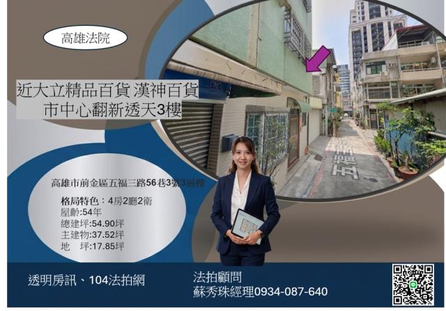 高雄前金法拍屋拍賣-2