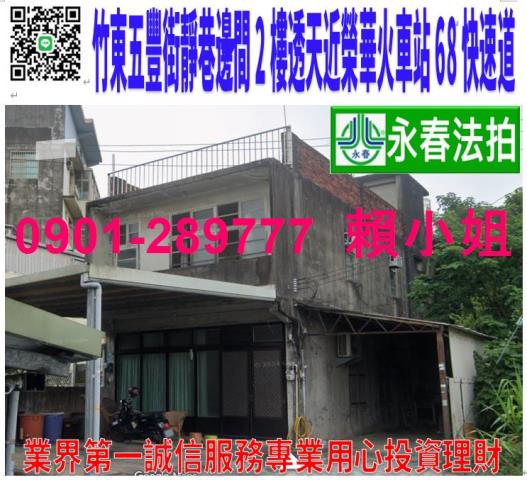 新竹竹東法拍法拍屋-0