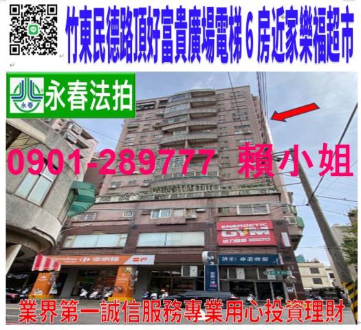 新竹竹東法拍法拍屋-0