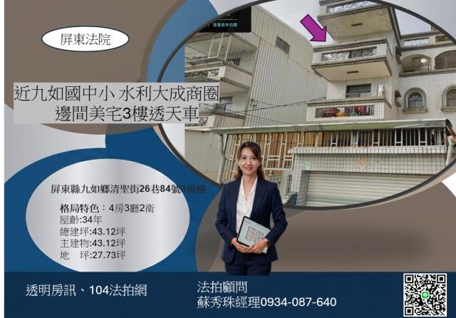 屏東長治鄉法拍屋復興路邊間採光透天長治郵局鄉公所長興國小