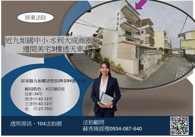 九如法拍法拍屋-1