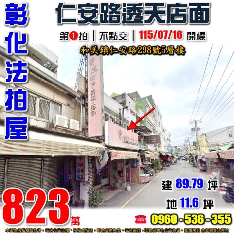 彰化和美法拍屋法拍-0