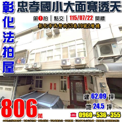 彰化彰化市法拍法拍屋-0