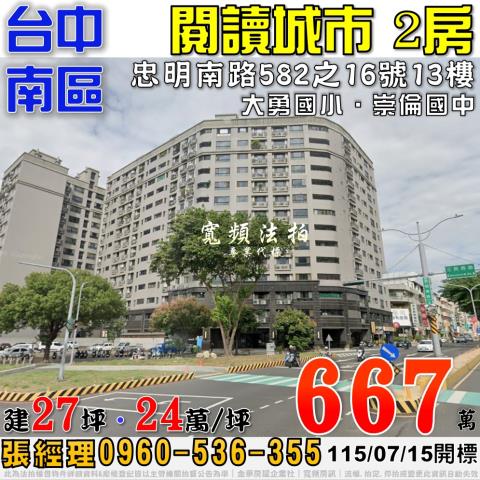 台中南區法拍屋法拍-0