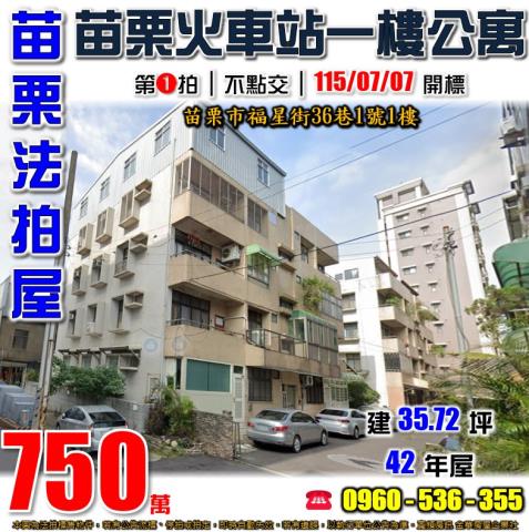 苗栗縣頭份市永忠街38之1號二樓邊間電梯三房薇多利亞5