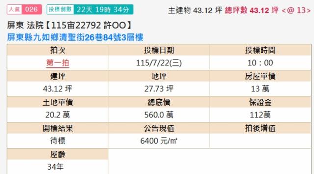 屏東九如拍賣法拍屋-1