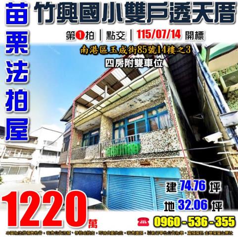 竹南法拍屋法拍-0