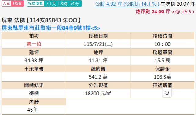 屏東市法拍法拍屋-1