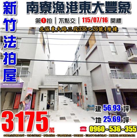 新竹市北區湳中街法拍屋代標法拍屋網站法拍屋公告查詢法拍屋代墊