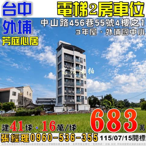 外埔法拍屋法拍-0