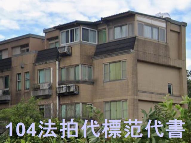 新北法拍屋拍賣-1