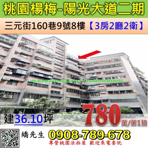 桃園楊梅法拍屋法拍-0