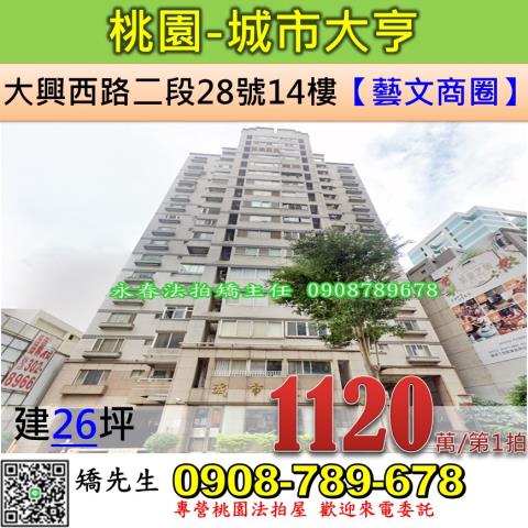 桃園桃園區法拍屋拍賣-0