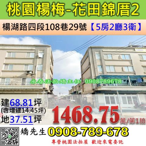 桃園楊梅法拍法拍屋-0