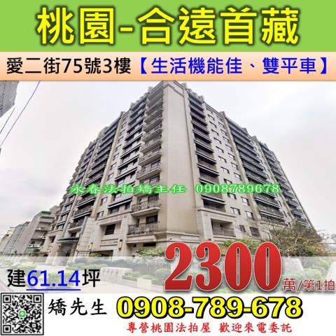 桃園桃園區法拍屋法拍-0