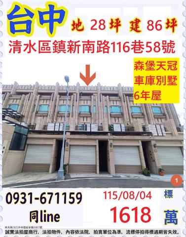 台中清水法拍屋拍賣-0