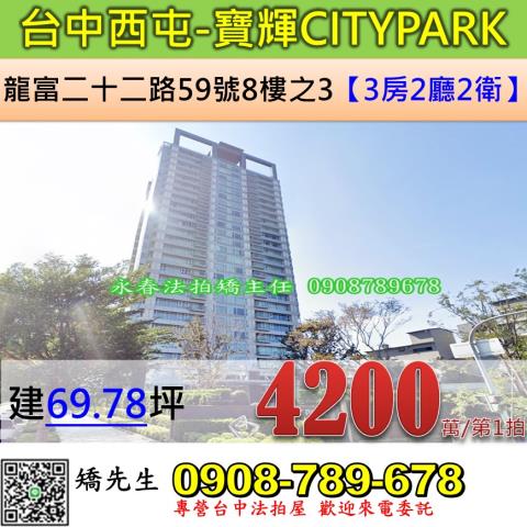 台中西屯法拍法拍屋-0