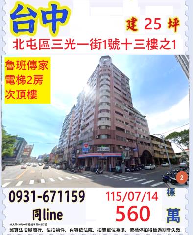 台中北屯法拍法拍屋-0