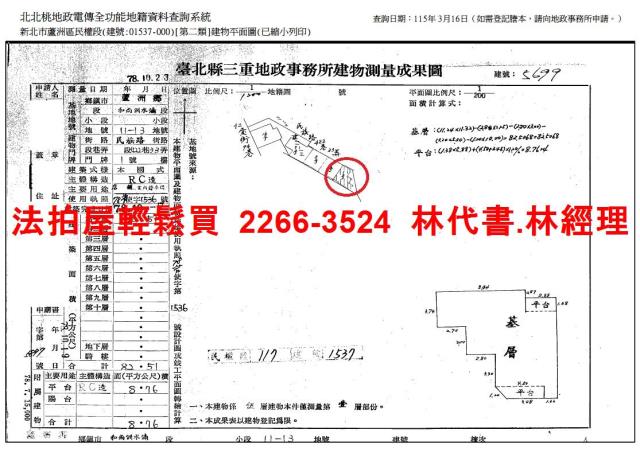 新北蘆洲法拍法拍屋-13