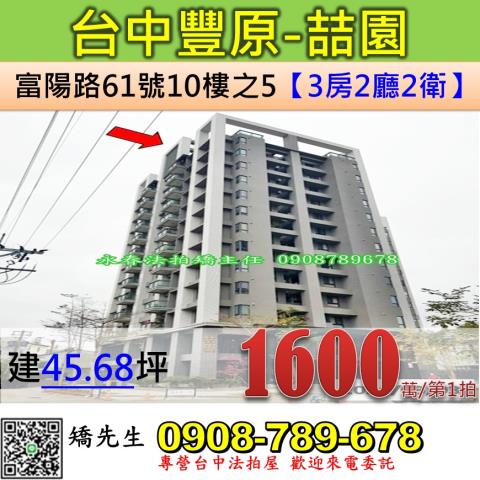 台中豐原法拍屋法拍-0