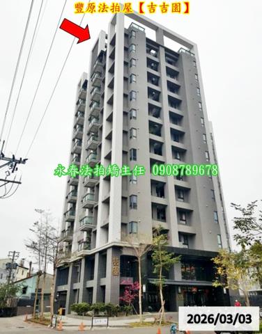 台中豐原法拍屋法拍-1