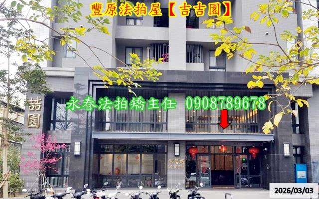 台中豐原法拍屋法拍-3