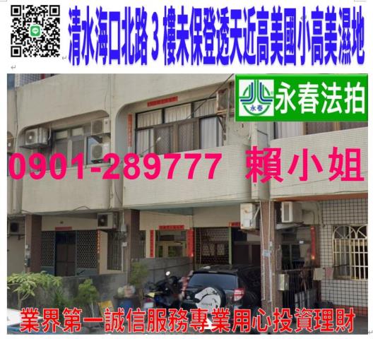 台中市清水區海口北路法拍屋代標法拍屋網站法拍屋公告查詢台中法