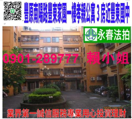 豐原法拍屋法拍-0