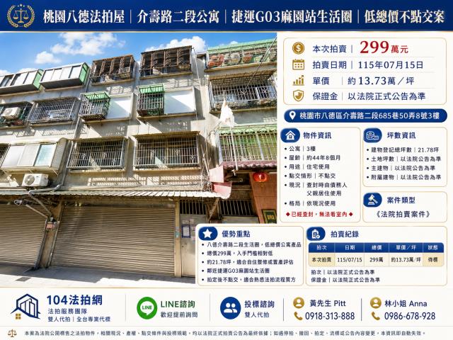八德拍賣法拍屋-0