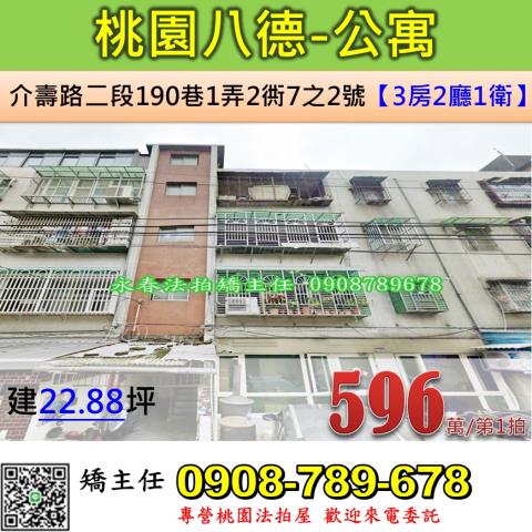 八德拍賣法拍屋-0