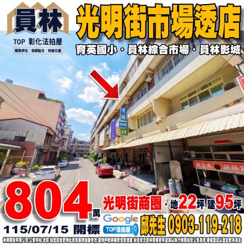彰化和美法拍屋仁安路透天店面和美商圈和美國小和美高中