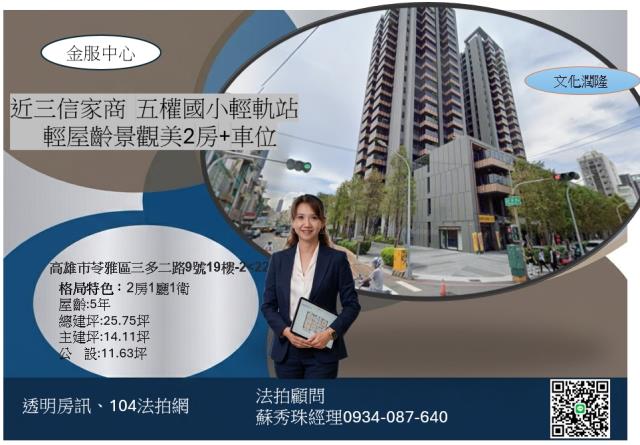 京城新世界高雄法拍文怡法拍前鎮輕屋齡
