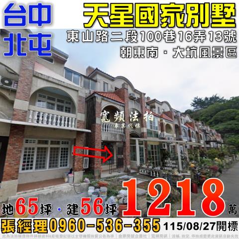 台中市豐原區南陽路法拍屋代標法拍屋網站法拍屋公告查詢透天